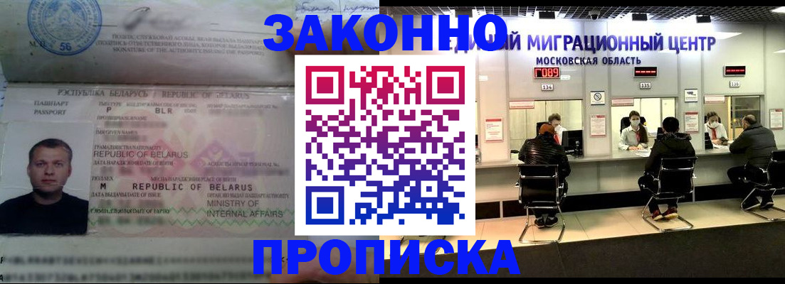 прописка в квартире в Архангельске