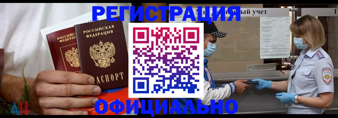 прописка для военкомата в Архангельске