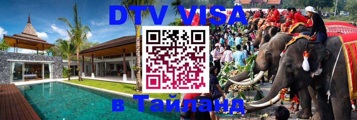 Visa в Таиланд 